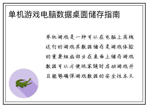 单机游戏电脑数据桌面储存指南