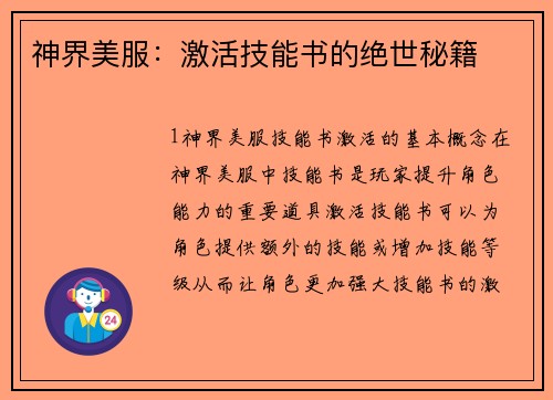 神界美服：激活技能书的绝世秘籍