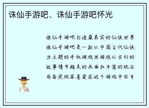 诛仙手游吧、诛仙手游吧怀光
