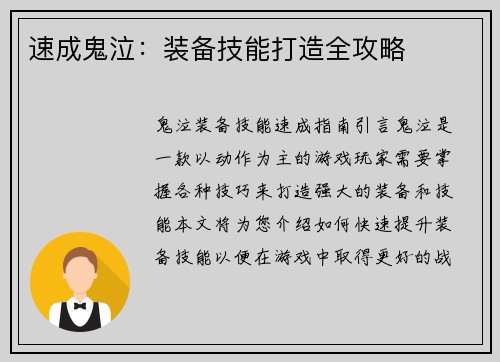 速成鬼泣：装备技能打造全攻略