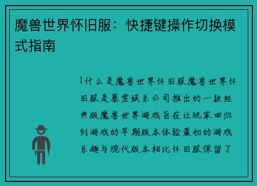 魔兽世界怀旧服：快捷键操作切换模式指南