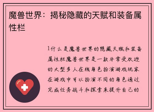 魔兽世界：揭秘隐藏的天赋和装备属性栏