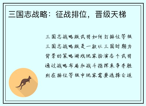 三国志战略：征战排位，晋级天梯