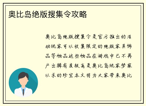 奥比岛绝版搜集令攻略