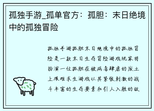 孤独手游_孤单官方：孤胆：末日绝境中的孤独冒险