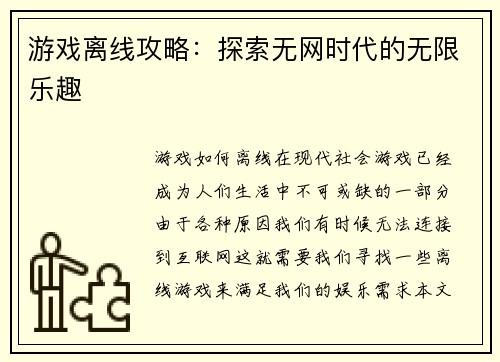 游戏离线攻略：探索无网时代的无限乐趣