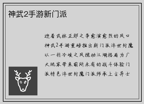 神武2手游新门派