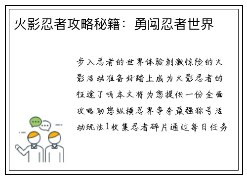 火影忍者攻略秘籍：勇闯忍者世界