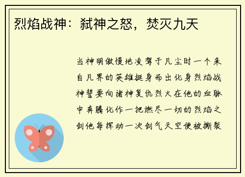 烈焰战神：弑神之怒，焚灭九天