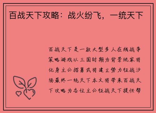 百战天下攻略：战火纷飞，一统天下
