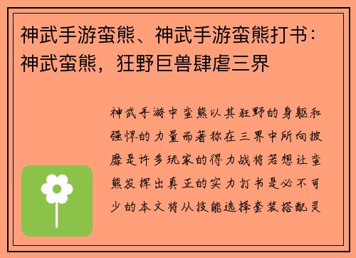 神武手游蛮熊、神武手游蛮熊打书：神武蛮熊，狂野巨兽肆虐三界