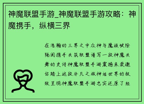 神魔联盟手游_神魔联盟手游攻略：神魔携手，纵横三界