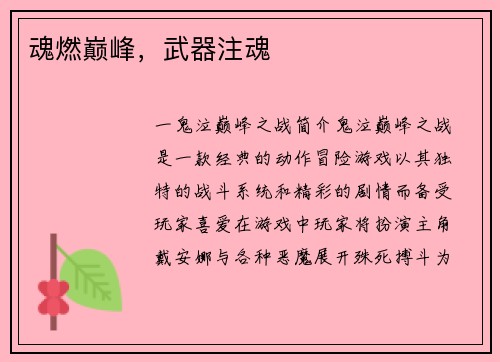 魂燃巅峰，武器注魂