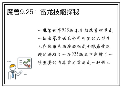 魔兽9.25：雷龙技能探秘