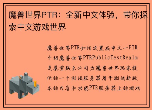 魔兽世界PTR：全新中文体验，带你探索中文游戏世界