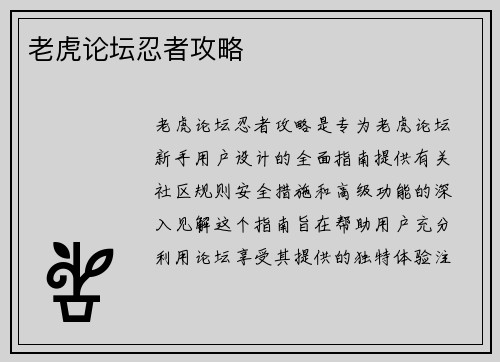 老虎论坛忍者攻略