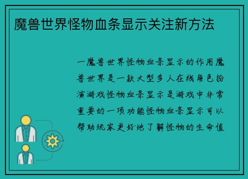 魔兽世界怪物血条显示关注新方法