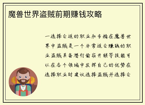 魔兽世界盗贼前期赚钱攻略