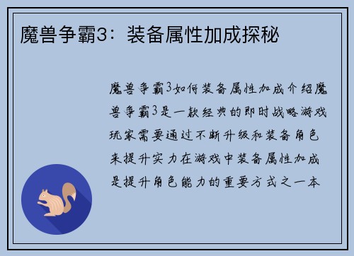 魔兽争霸3：装备属性加成探秘