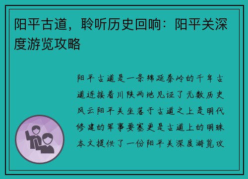 阳平古道，聆听历史回响：阳平关深度游览攻略