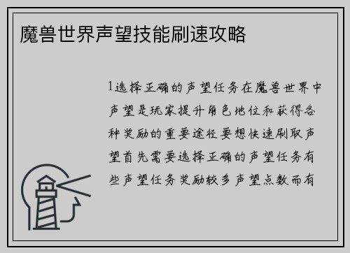 魔兽世界声望技能刷速攻略