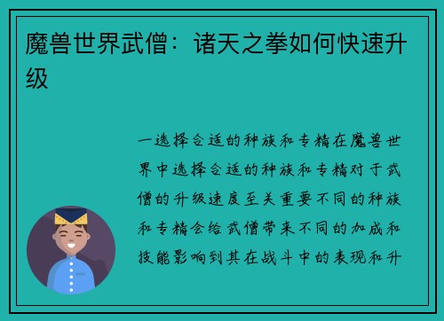 魔兽世界武僧：诸天之拳如何快速升级