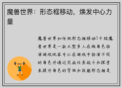 魔兽世界：形态框移动，焕发中心力量