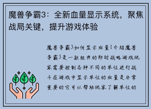 魔兽争霸3：全新血量显示系统，聚焦战局关键，提升游戏体验
