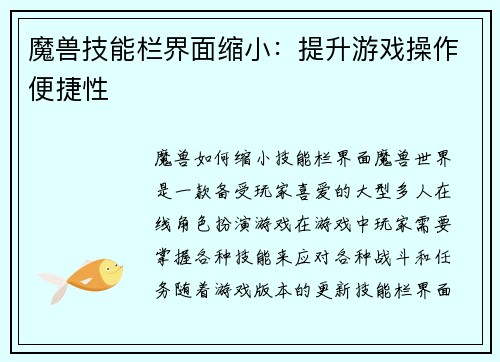 魔兽技能栏界面缩小：提升游戏操作便捷性